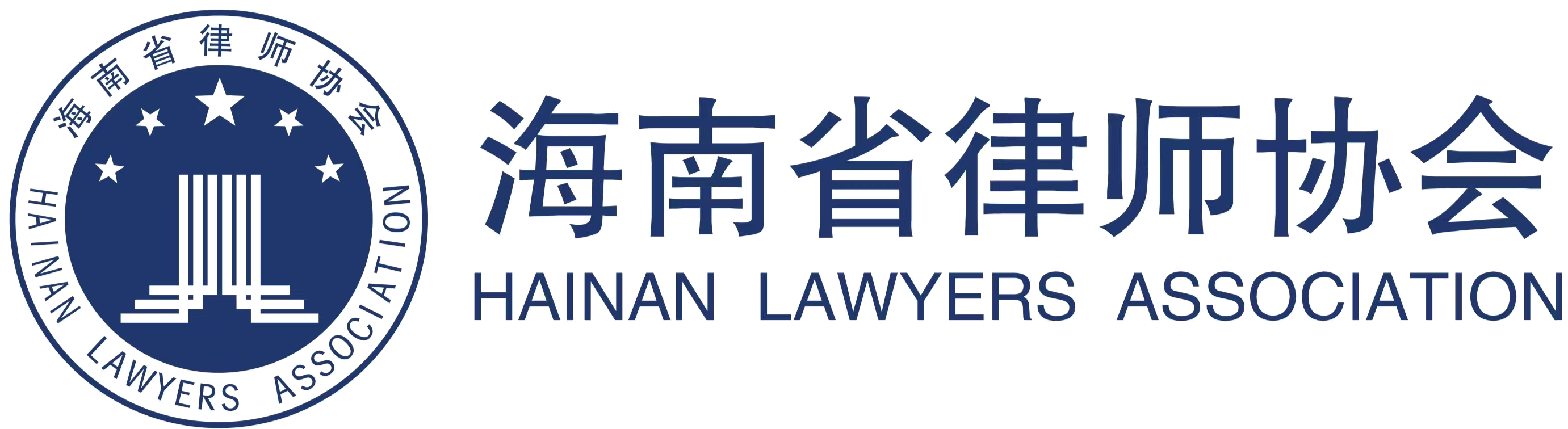 海南省律师协会