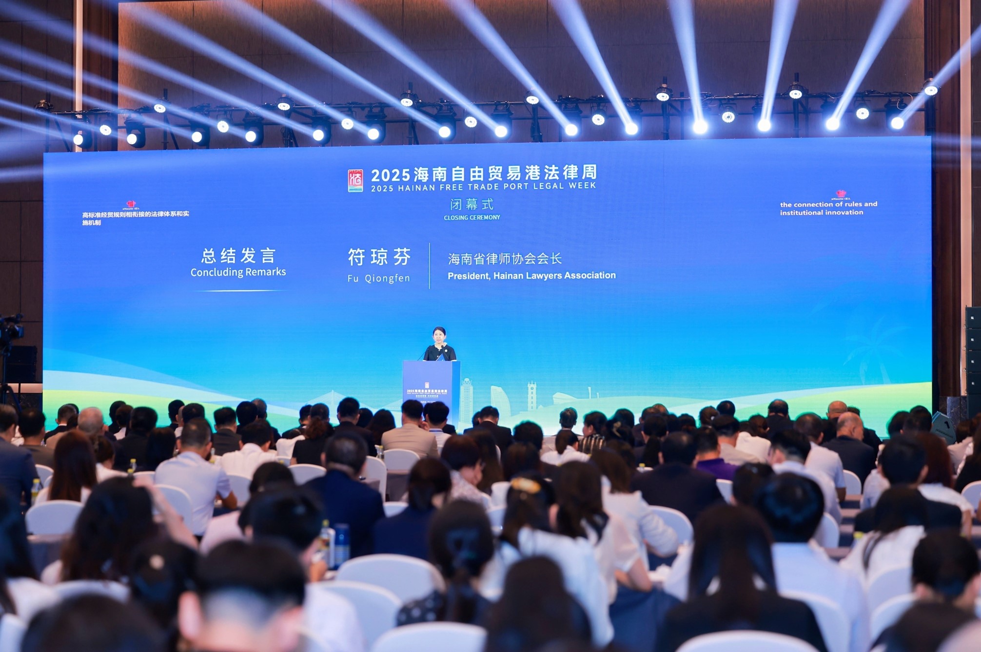 2025海南自由贸易港法律周闭幕