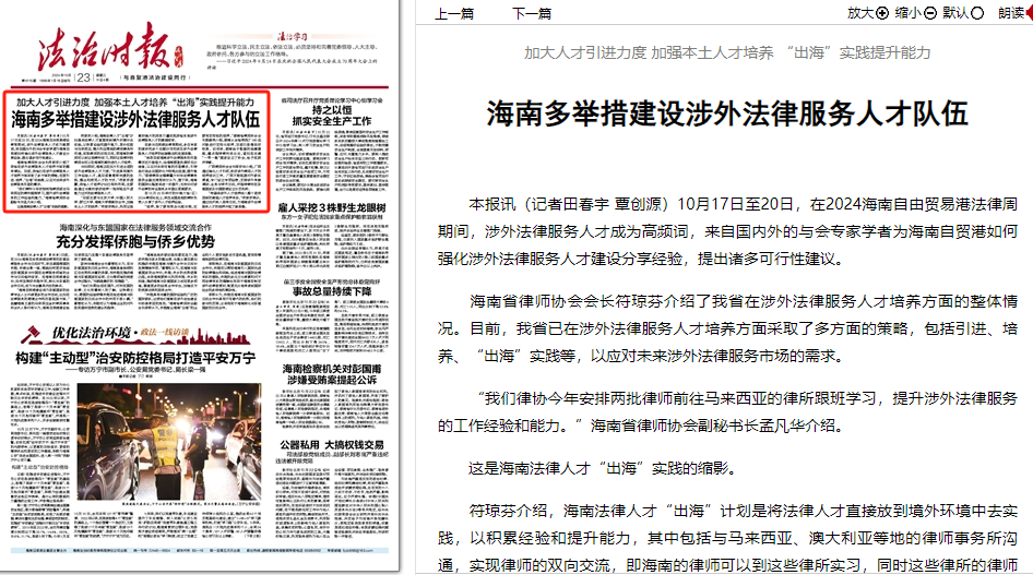 法制时报