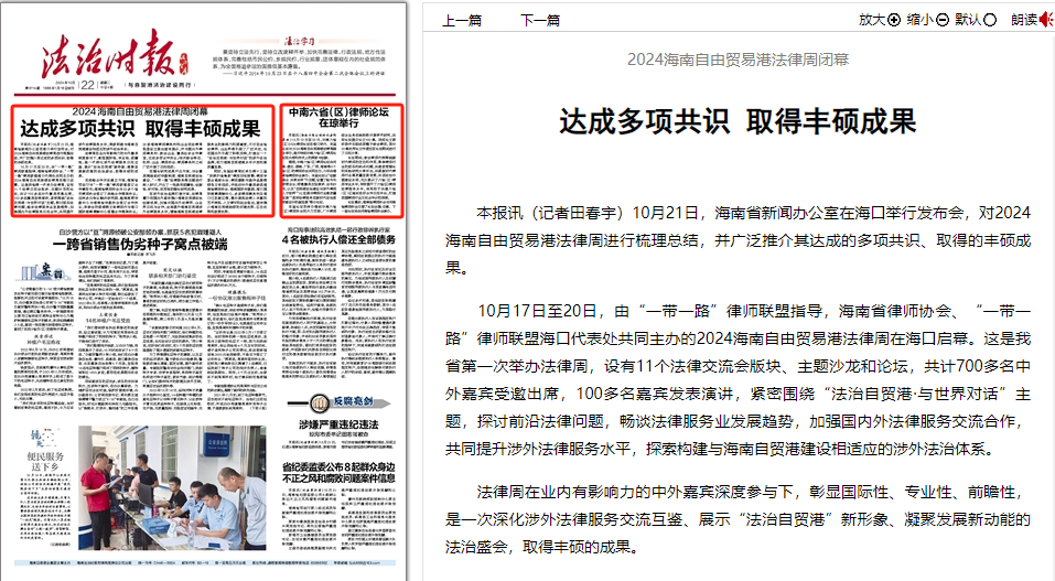 法制时报2