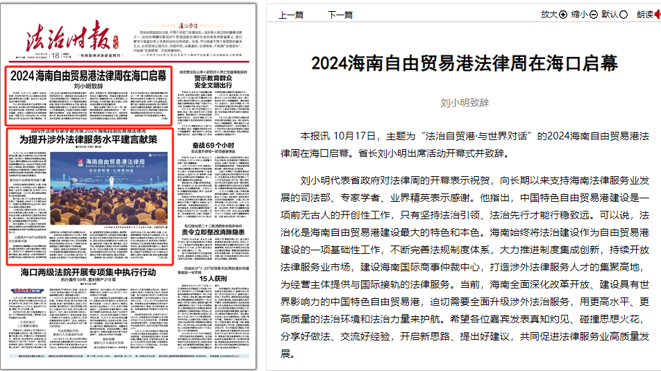 法制时报4