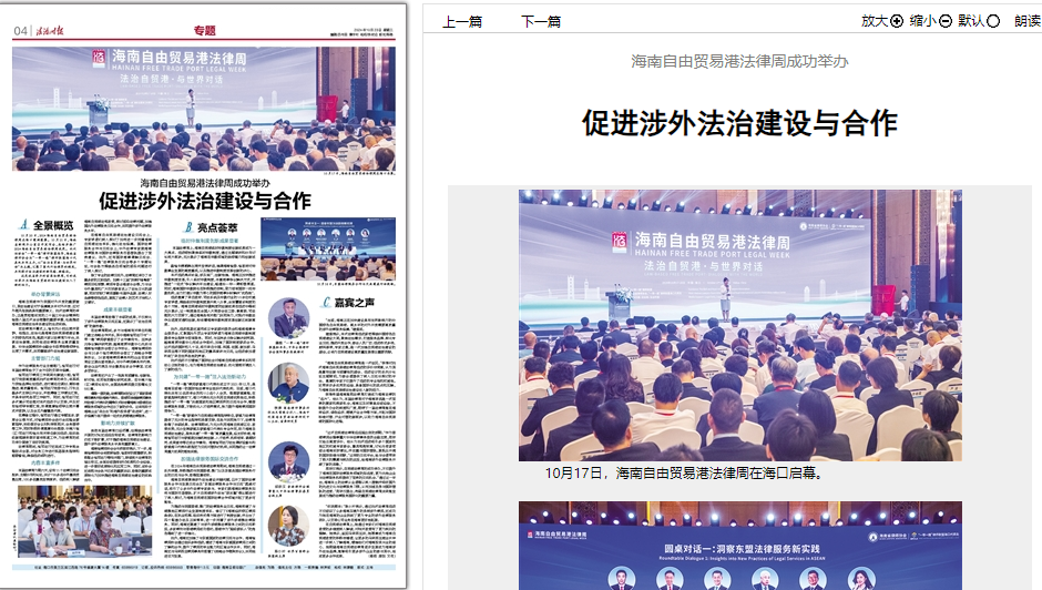 法制时报法律周专栏