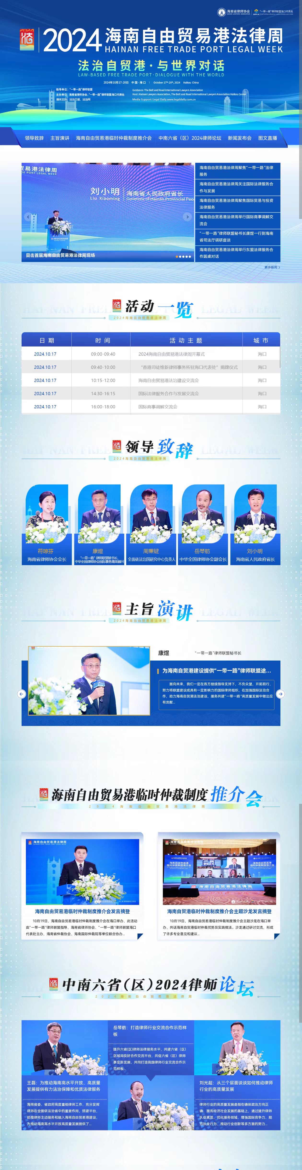 法治日报法律周专栏