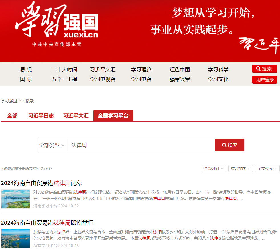 学习强国
