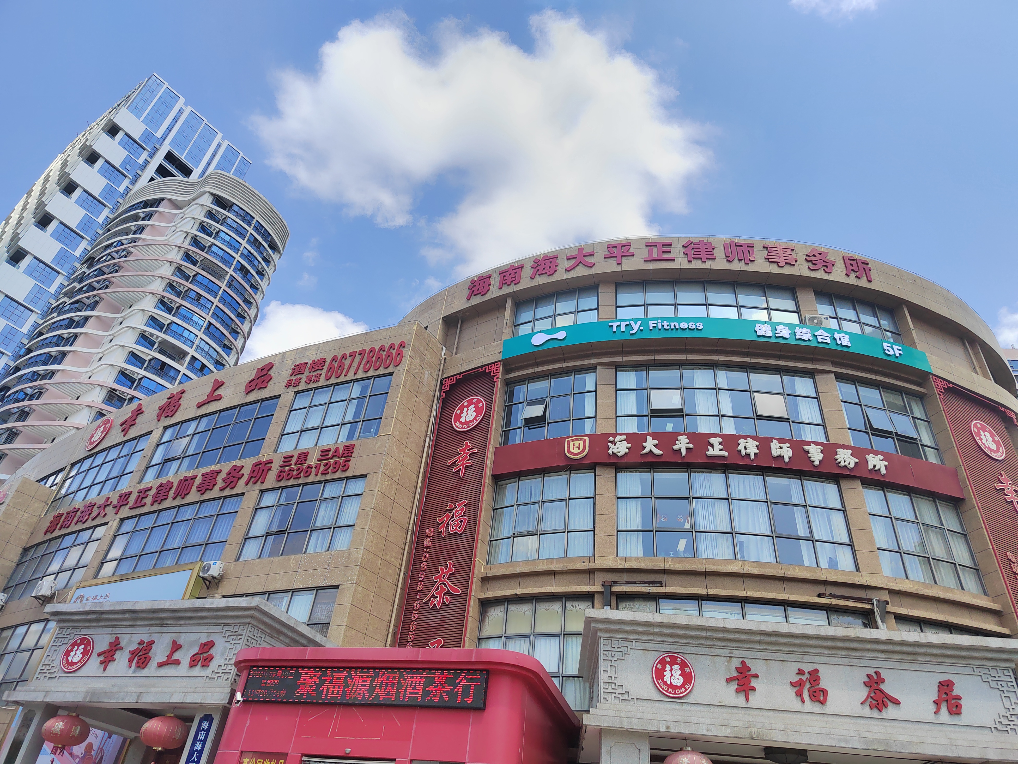 海南海大平正律师事务所