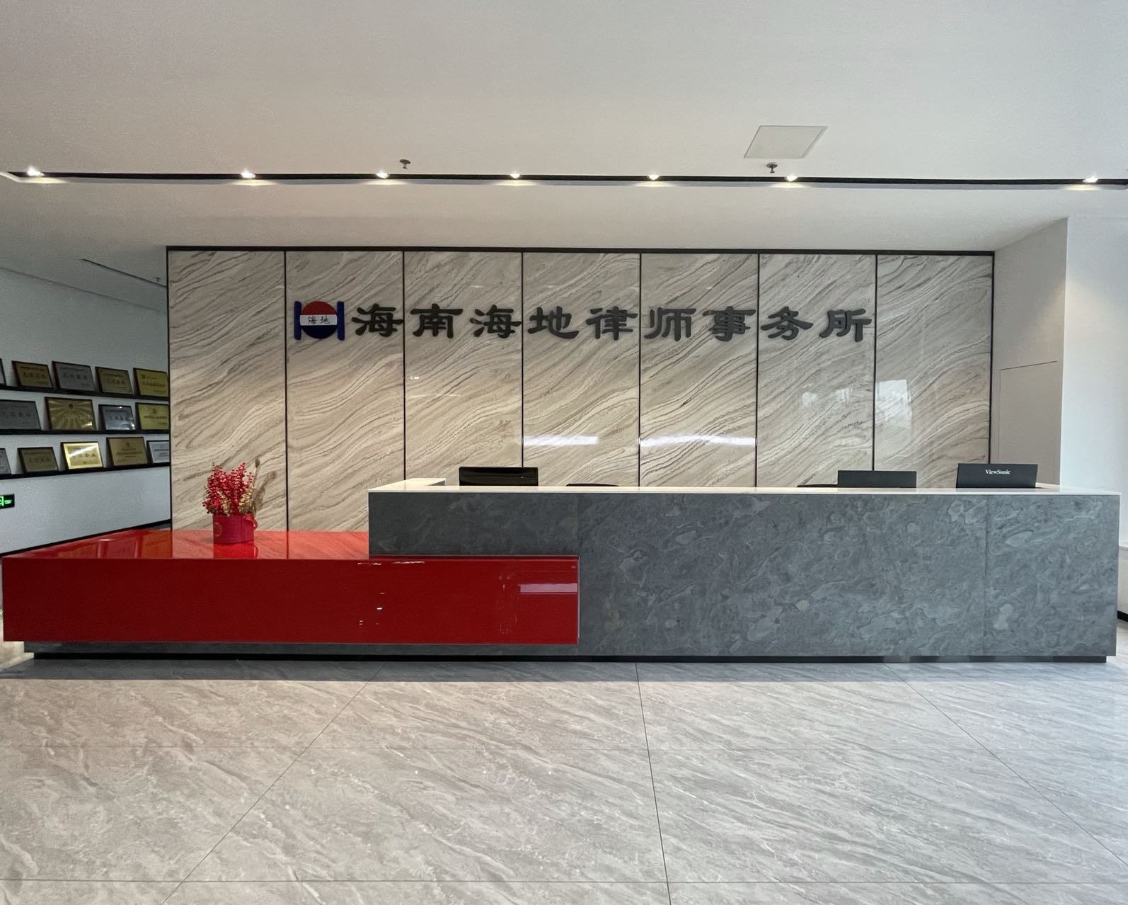 海南海地律师事务所